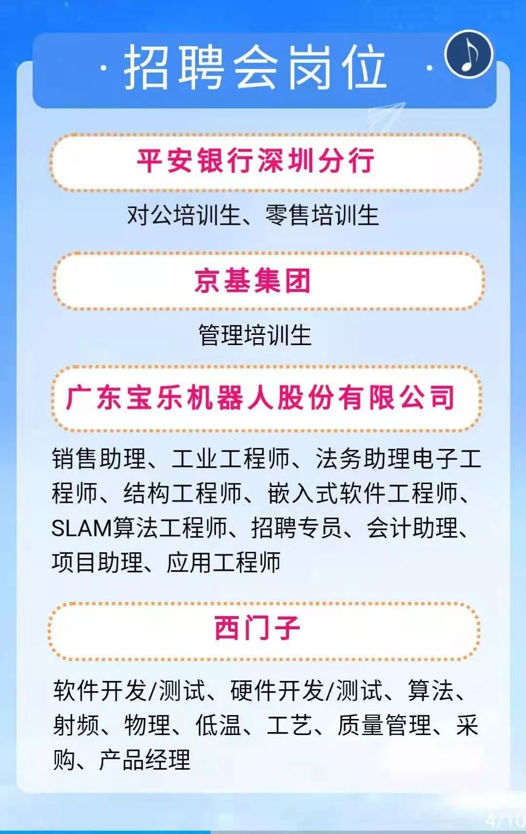 深圳宝安西乡最新招聘