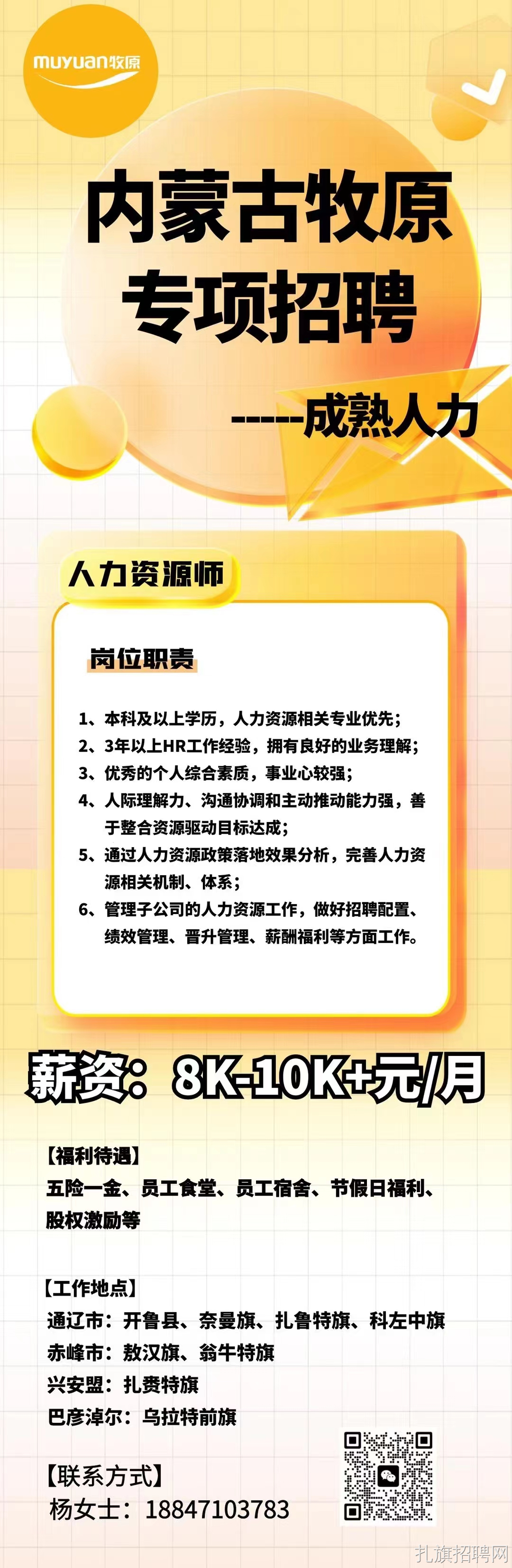 阿左旗最新招聘信息全面解析