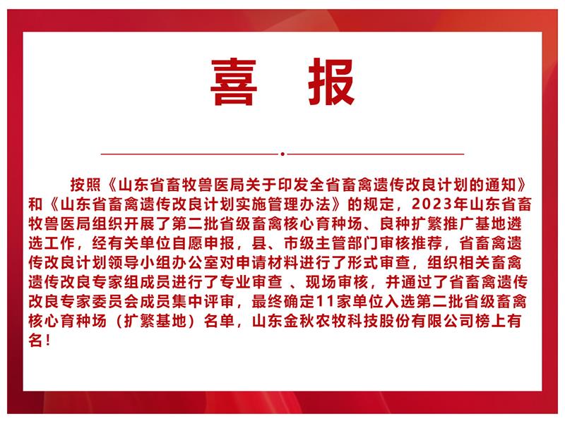 山东鑫秋农业引领农业现代化，乡村振兴再添新动力