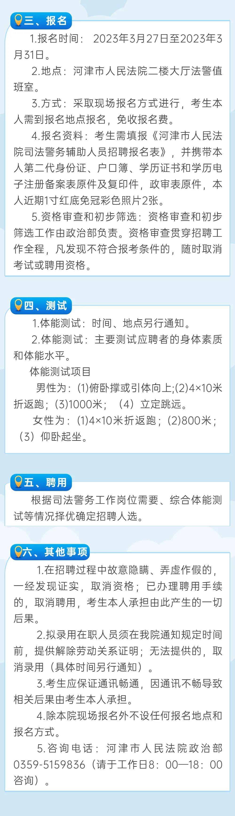 山西河津最新招聘信息汇总