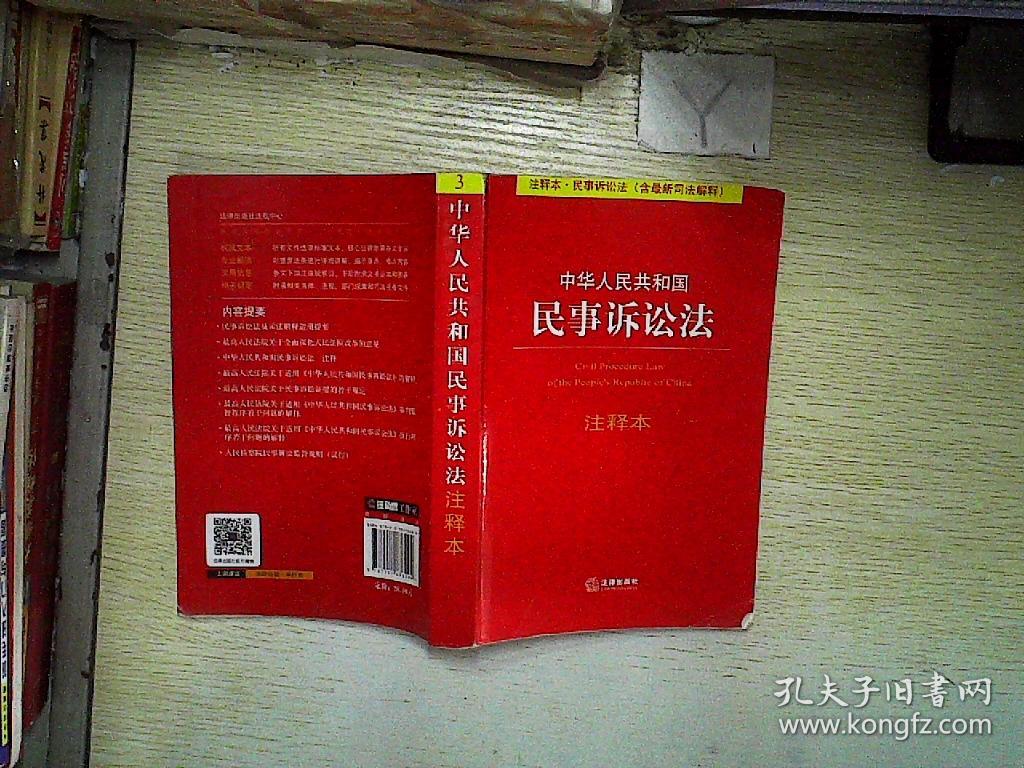 民诉法最新发展及其深远影响