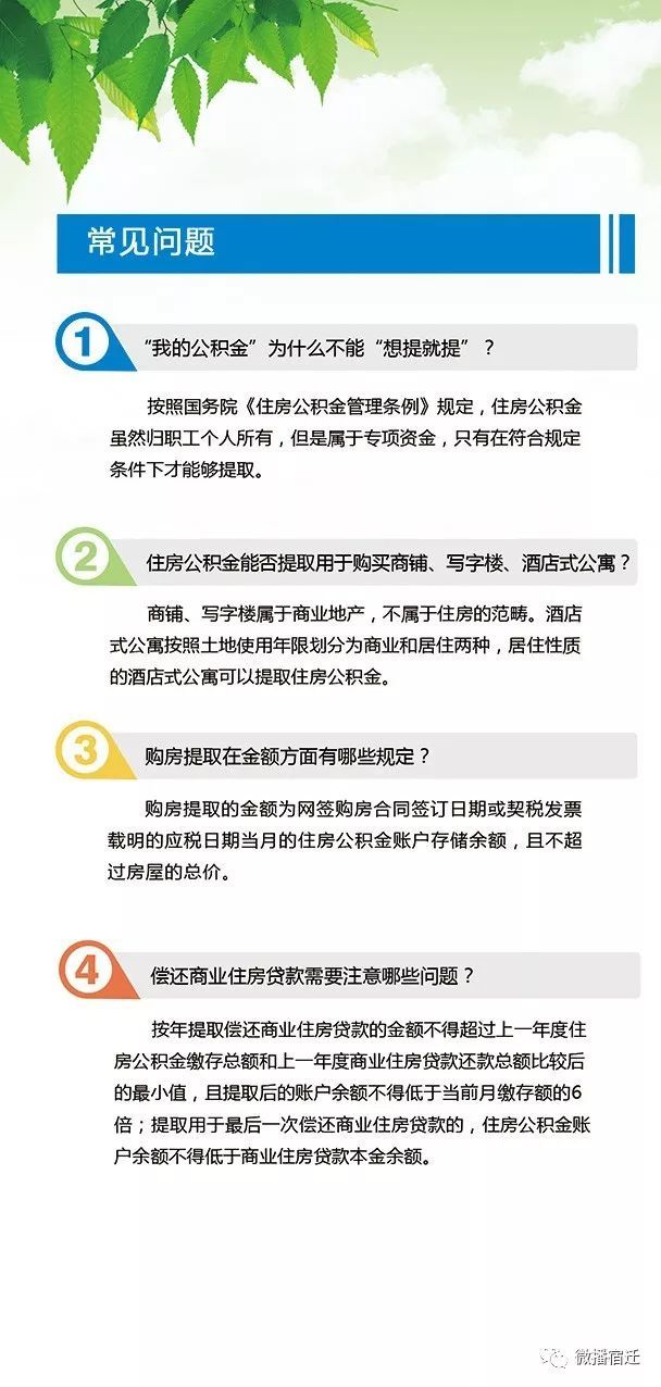 公积金最新提取政策解读及其影响分析